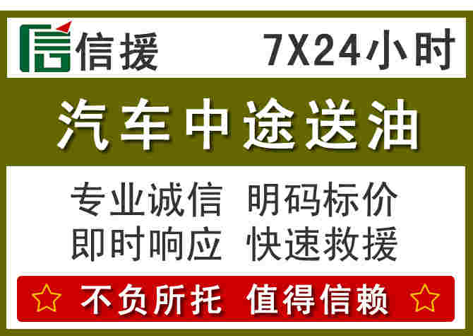 凤庆汽车救援送柴油