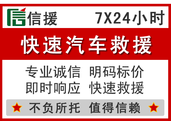  凤庆信援汽车送油救援电话