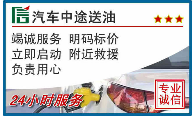 凤庆高速公路汽车送汽油