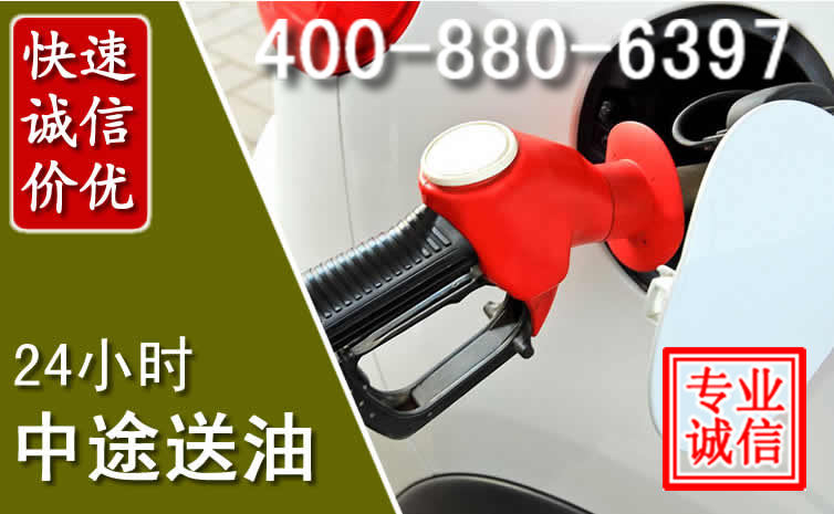 凤庆汽车送油救援电话